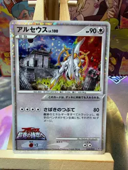 Arceus 020/022 Holo Movie Random Pack Pokemon Japanese NM - Image 1