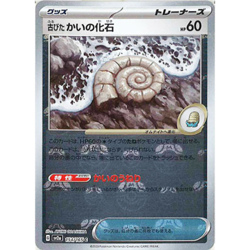 [NM] Antique Helix Fossil 154/165 Master Ball Reverse Holo 151 Pokemon JPN B154 - Image 1