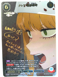 Build Divide My Dress-Up Darling vol.2 BB-BSQ2-011BR BR Inui Sajuna Anime Card - Image 1
