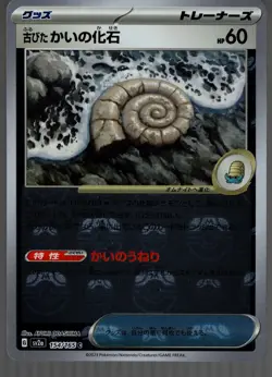 Pokemon card sv2a 154/165 MASTER BALL Old Helix Fossil Scarlet & Violet 151-nm - Image 1