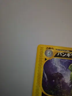 POKEMON TCG WIND FROM THE SEA TYRANITAR 070/087 NON-HOLO NM- JAPANESE UNLIMITED - Image 5