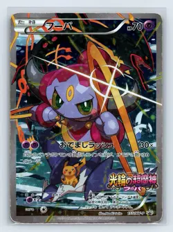 2015 JAPANESE POKEMON PROMO 155/XY-P HOOPA Mega Rayquaza, Pikchu - Image 1