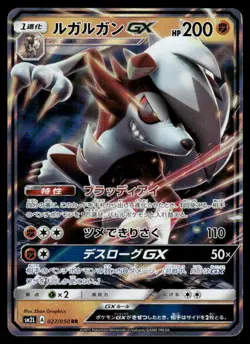 Pokemon Cards Lycanroc GX 027/050 Alolan Moonlight Double Rare Japanese NM - Image 1