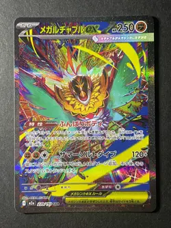 Japanese、Mega Hawlucha ex、 SAR 、239/193、 M2a 、MEGA Dream ex 、 Pokemon Card 、good - Image 1