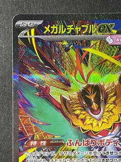 Japanese、Mega Hawlucha ex、 SAR 、239/193、 M2a 、MEGA Dream ex 、 Pokemon Card 、good - Image 2