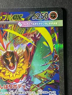 Japanese、Mega Hawlucha ex、 SAR 、239/193、 M2a 、MEGA Dream ex 、 Pokemon Card 、good - Image 3