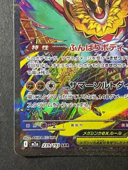 Japanese、Mega Hawlucha ex、 SAR 、239/193、 M2a 、MEGA Dream ex 、 Pokemon Card 、good - Image 4