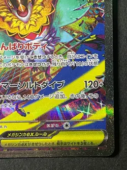 Japanese、Mega Hawlucha ex、 SAR 、239/193、 M2a 、MEGA Dream ex 、 Pokemon Card 、good - Image 5