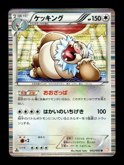 [HP] Slaking Holo Japanese Dragon Blade 043/050 Pokemon A - Image 1