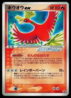 Ho-Oh EX 076/PCG-P Promo Meiji Pokemon Japanese Moderately Played - Image 1