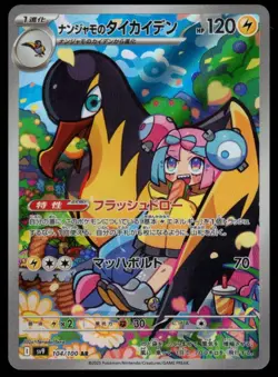 Iono's Kilowattrel AR 104/100 SV9 Battle Partners - Pokemon Card Japanese - Image 1