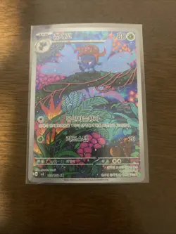 Gloom AR 109/108 SV3 Ruler of the Black Flame - Pokemon Card Korean - Image 1