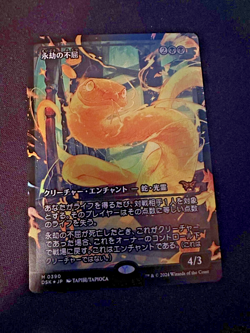 Duskmourn - Enduring Tenacity (0390, Japanese Showcase, Foil, Pack Fresh) - Image 1