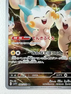 Pokemon Card Pachirisu AR 084/078 SV1V Violet ex Pokemon Card Japanese - Image 5