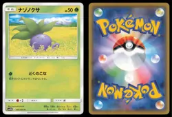 ODDISH 001/051 SM3H TO HAVE SEEN THE BATTLE RAINBOW POKEMON JAPANESE COMMON - Image 1
