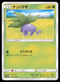 ODDISH 001/051 SM3H TO HAVE SEEN THE BATTLE RAINBOW POKEMON JAPANESE COMMON - Image 2
