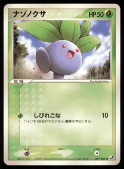 ODDISH 001/106 EX GOLDEN SKY SILVERY OCEAN POKEMON JAPANESE NON HOLO COMMON NM - Image 2