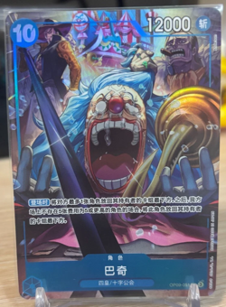 Chinese-One Piece Buggy OP09-051 2nd ANNIVERSARY SET Limited Edition Single Card - Image 1