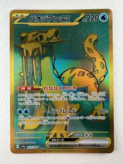 Pokemon Card Chien-Pao ex UR 357/190 SV4a Shiny Treasure ex Japanese - Image 1