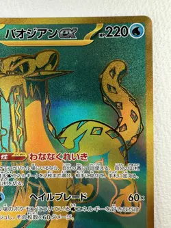 Pokemon Card Chien-Pao ex UR 357/190 SV4a Shiny Treasure ex Japanese - Image 2