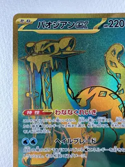 Pokemon Card Chien-Pao ex UR 357/190 SV4a Shiny Treasure ex Japanese - Image 3