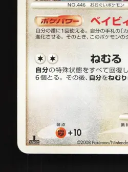 Munchlax 069/090 1st ED MP Bonds to the End of Time Japanese Pokemon Card TCG - Image 2