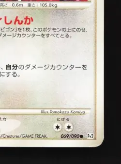 Munchlax 069/090 1st ED MP Bonds to the End of Time Japanese Pokemon Card TCG - Image 3