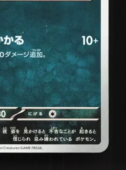 Murkrow 004/021 Mega Gengar EX Deck LP Japanese Pokemon Card TCG - Image 5