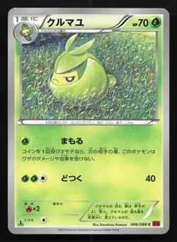 Swadloon 006/088 Phantom Gate NM Japanese Pokemon Card TCG - Image 1