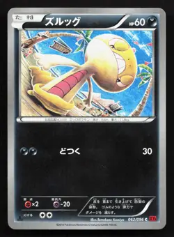 Scraggy 062/096 Rising Fist LP Japanese Pokemon Card TCG - Image 1