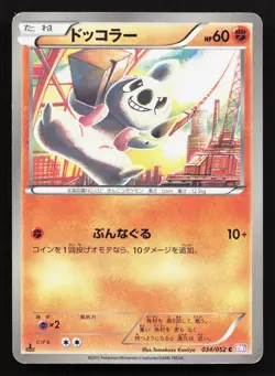 Timburr 034/052 Psycho Drive LP Japanese Pokemon Card TCG - Image 1