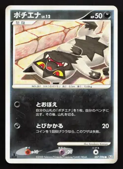 Poochyena 057/096 Galactics Conquest MP Japanese Pokemon Card TCG - Image 1