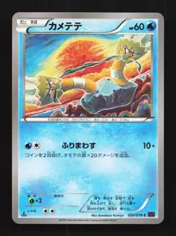 Binacle 020/078 1st ED LP Awakening Psychic King Japanese Pokemon Card TCG - Image 1