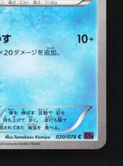 Binacle 020/078 1st ED LP Awakening Psychic King Japanese Pokemon Card TCG - Image 3