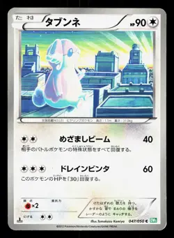 Audino 047/050 Dragon Blast LP Japanese Pokemon Card TCG - Image 1