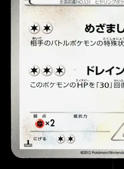 Audino 047/050 Dragon Blast LP Japanese Pokemon Card TCG - Image 4