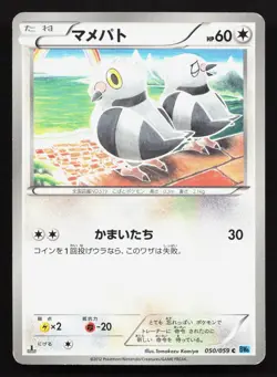 Pidove 050/059 Freeze Bolt LP Japanese Pokemon Card TCG - Image 1