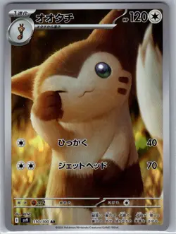 Furret 110/100 Japanese SV9: Battle Partners - Pokemon Card - NM - Image 1