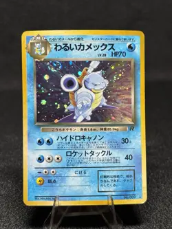 1997 Japanese Pokemon Rocket Gang #009 Dark Blastoise Holo - Image 1
