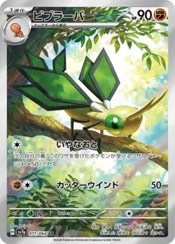 Pokemon card Vibrava AR 071/064 SV7a Paradise Dragona Japanes - Image 1