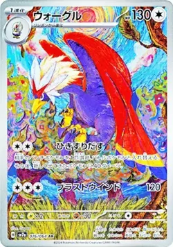 Pokemon card Braviary AR 076/064 SV7a Paradise Dragona Japanes - Image 1