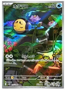 Pokemon Card Tympole AR 107/086 SV11B Black Bolt Japanese - Image 1