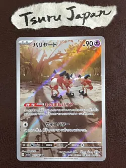 Pokemon Card Mr. Mime AR 179/165 Pokemon 151 Japanese - Image 1