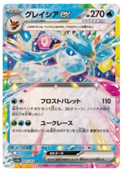 Pokemon Card Glaceon ex RR 041/187 SV8a Terastal Fest ex Japanese - Image 1