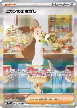 Pokemon Card Jasmine's Look SAR 135/106 SV8 Super Electric Breaker Japanese - Image 1