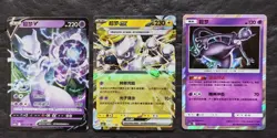 60*Lot Pokemon TCG S-CHN. with 3 different Mewtwo Holo R&RR V&EX #2 JD90 - Image 2