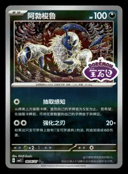 Absol 08 06/07 Stamped Gem Pack Vol 3 Pokemon NM - Image 1