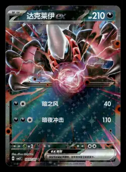 Darkrai EX 10 07/07 Gem Pack Vol 3 Pokemon NM - Image 1