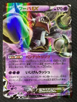 Hoopa EX 020/036 Mythical Dream Shine Pokemon Japanese Near Mint - Image 1