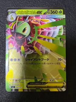 Pokemon Mega Meganium ex 018/742(mirror) Start Deck 100 Battle Collection Japan - Image 1